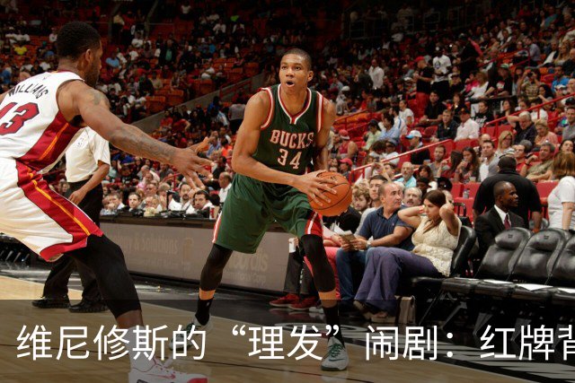 维尼修斯的“理发”闹剧：红牌背后的皇马之战